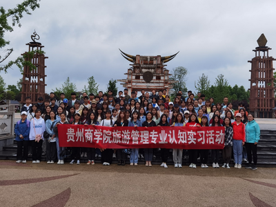 2020級旅游管理本科專業認知實習 旅游業務實踐與探索